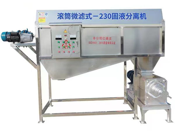 滚筒微滤式一230固液分离机